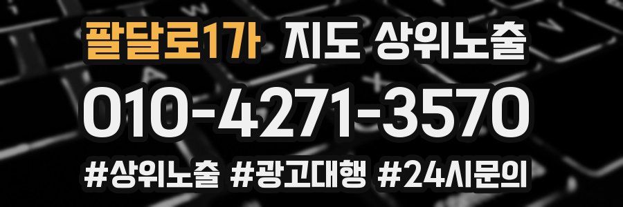팔달로1가 지도 상위 노출