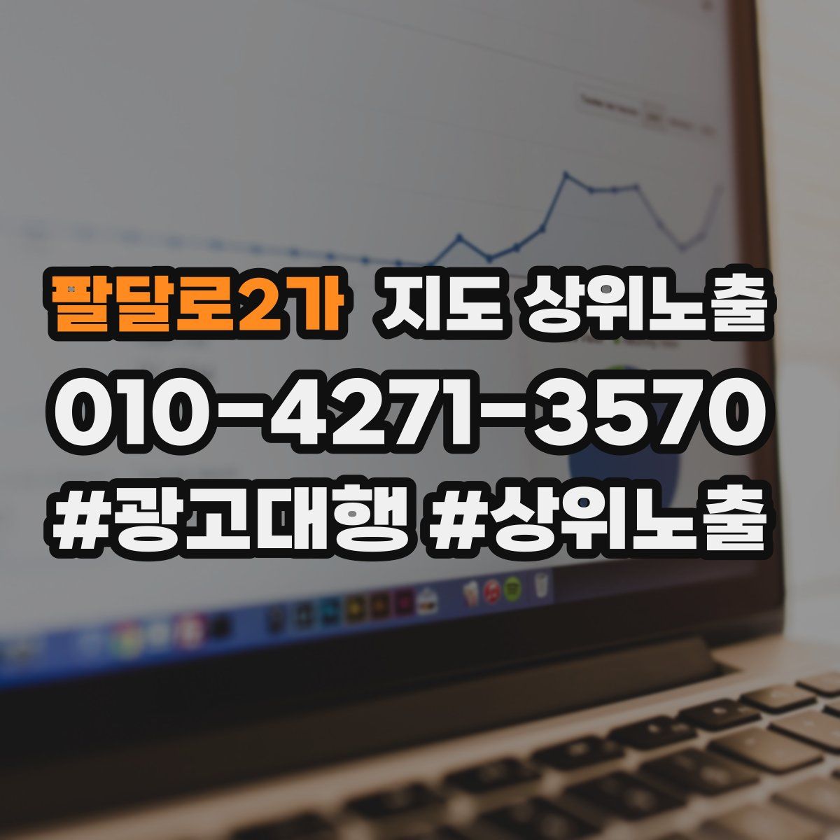 팔달로2가 지도 상위 노출