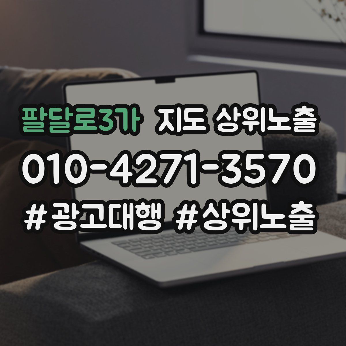 팔달로3가 지도 상위 노출