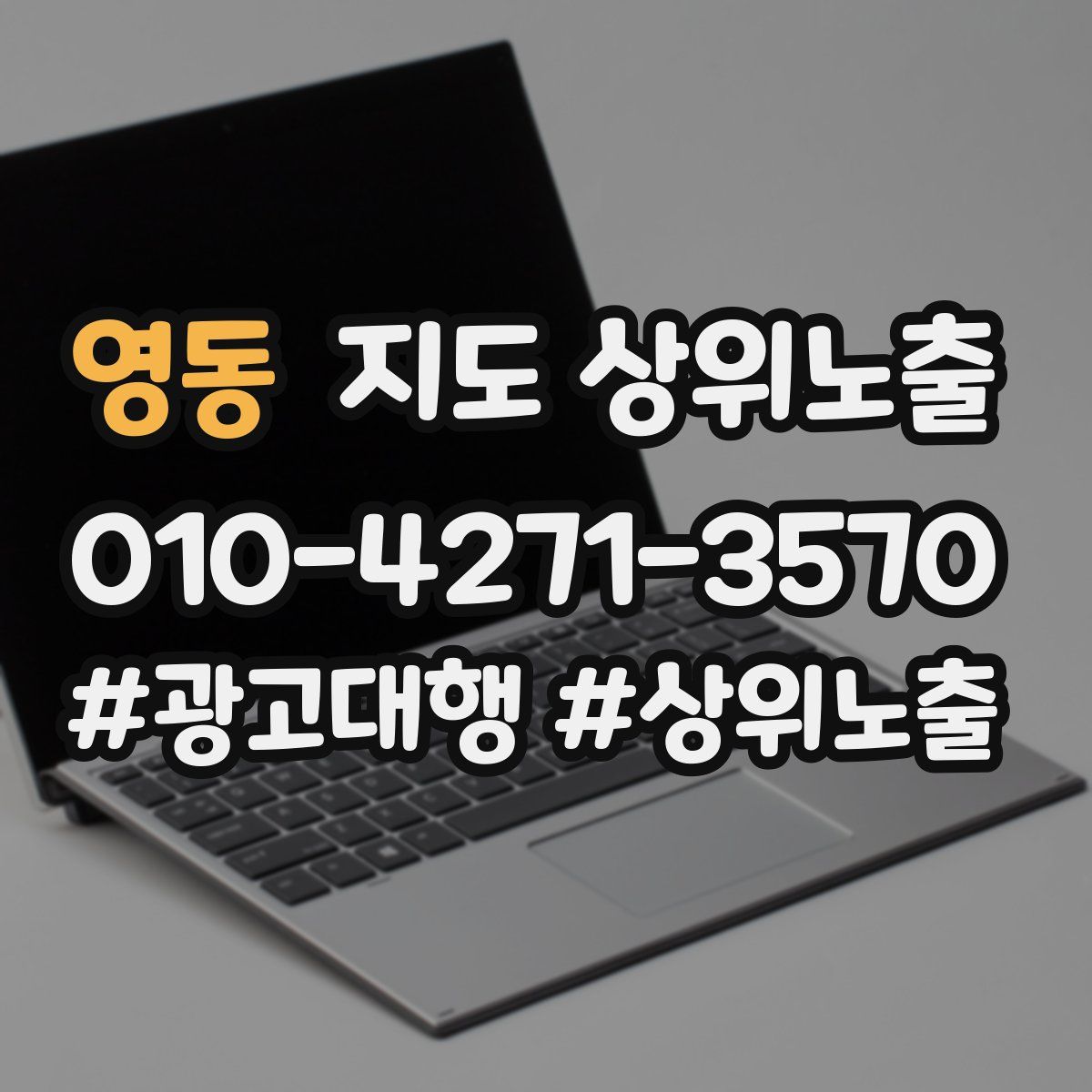 영동 지도 상위 노출
