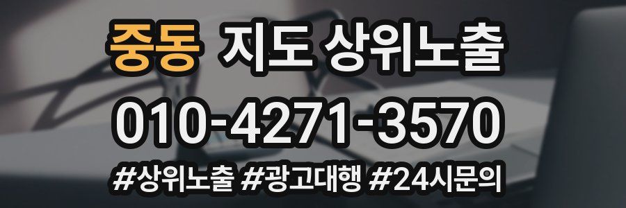 중동 지도 상위 노출