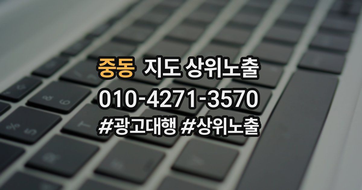 중동 지도 상위 노출