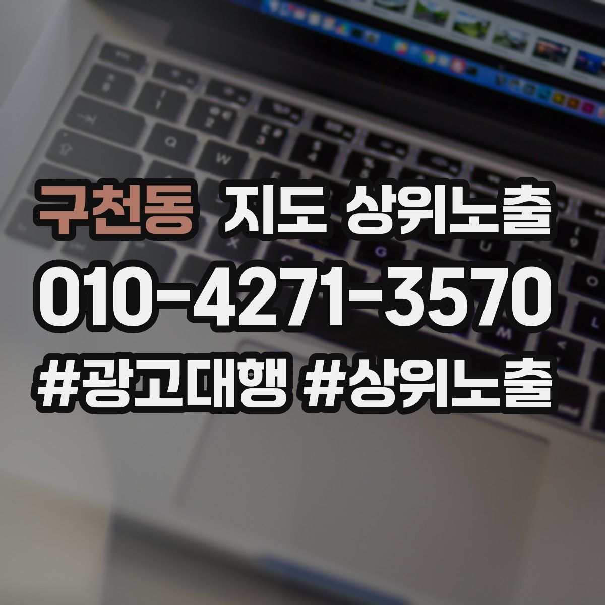 구천동 지도 상위 노출