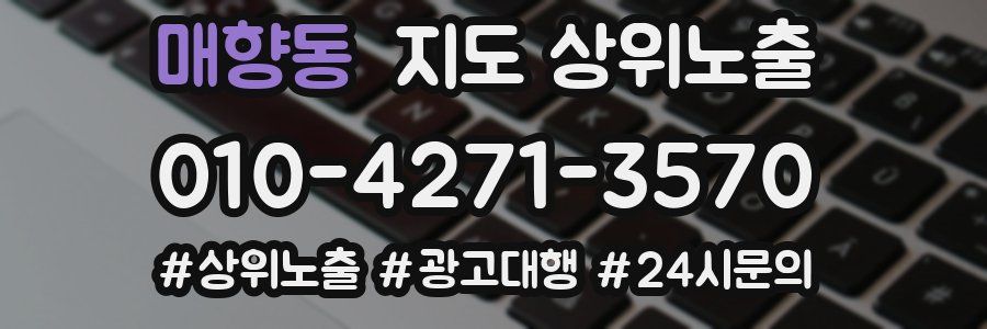 매향동 지도 상위 노출