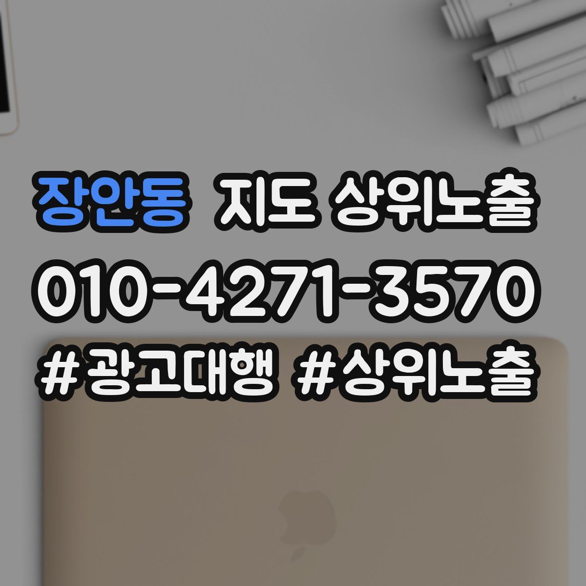 장안동 지도 상위 노출