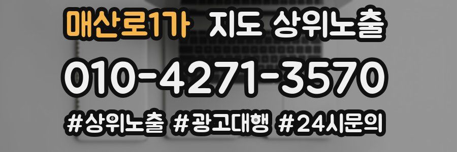 매산로1가 지도 상위 노출