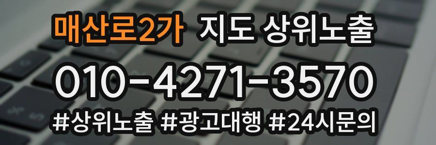 매산로2가 지도 상위 노출