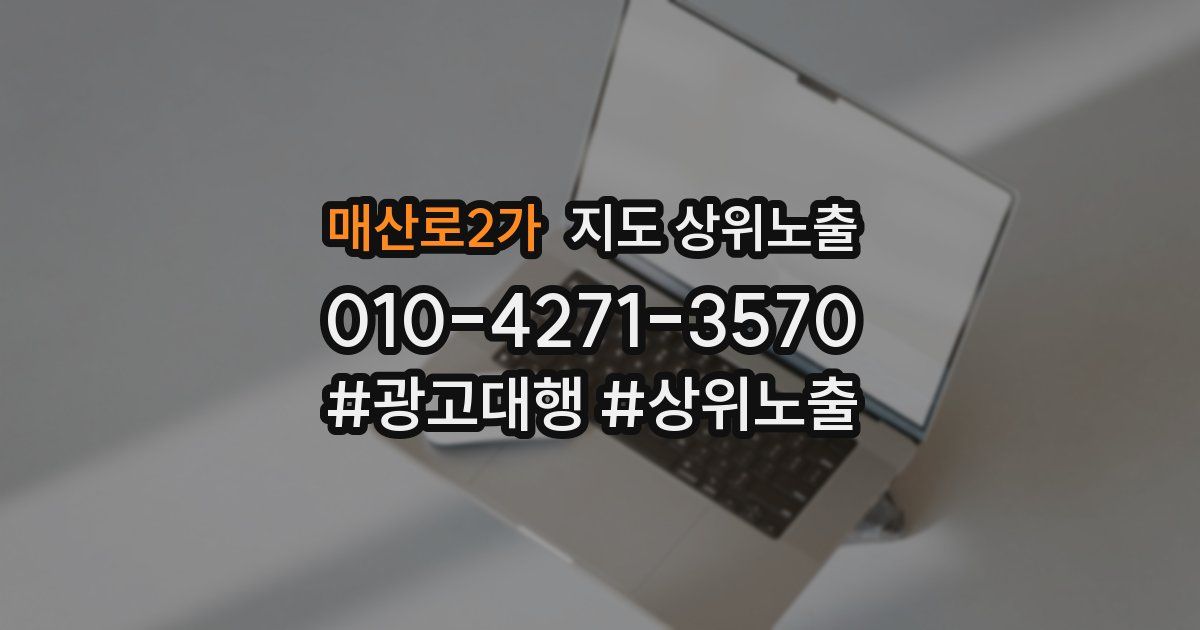 매산로2가 지도 상위 노출