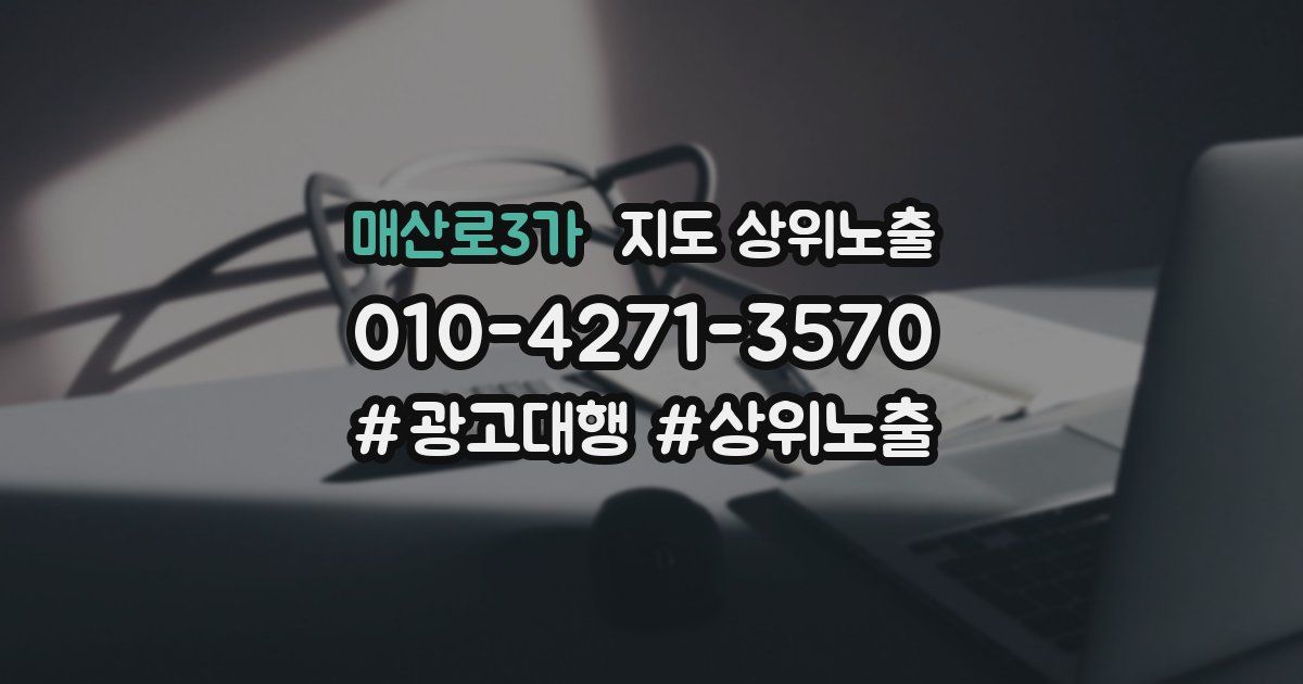 매산로3가 지도 상위 노출