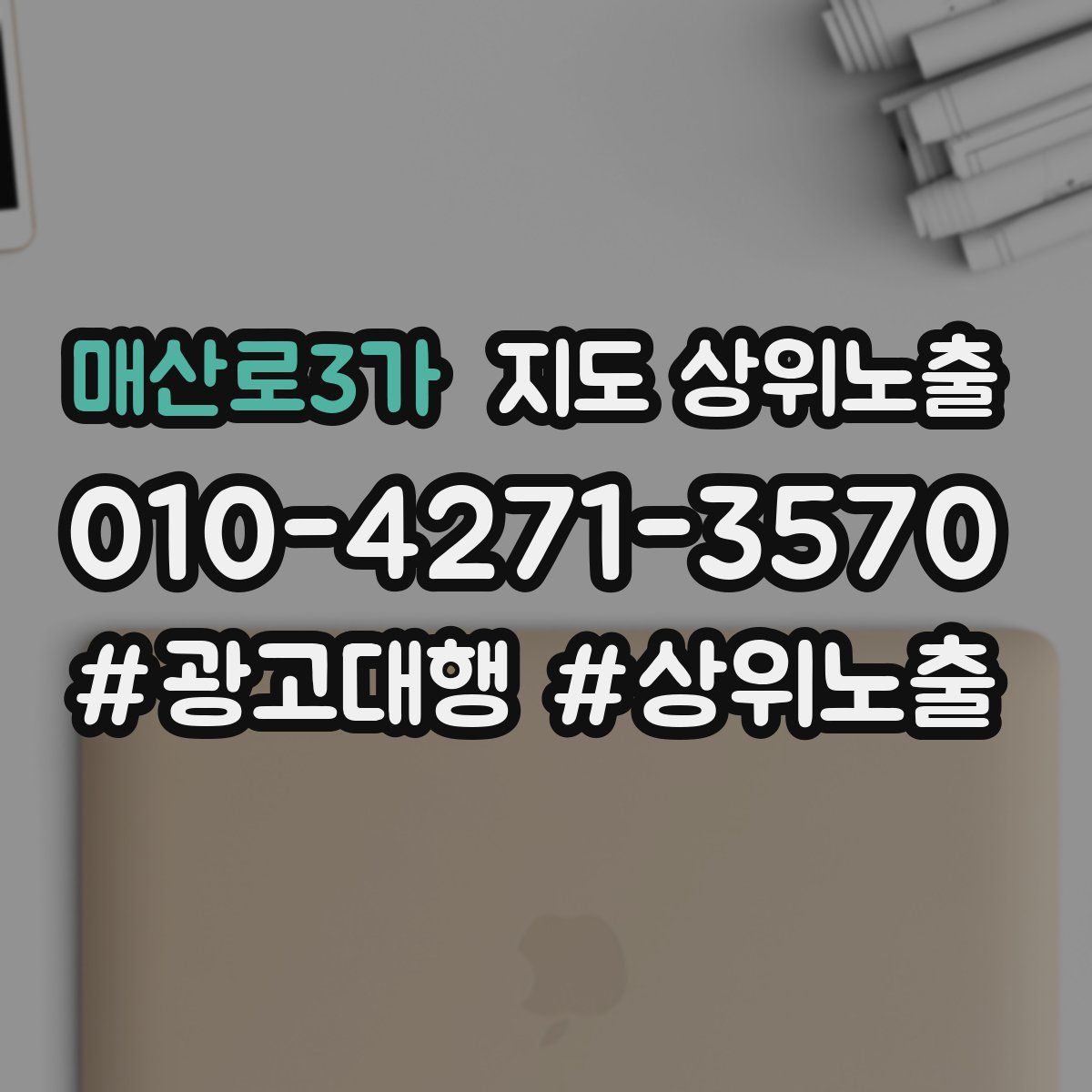 매산로3가 지도 상위 노출