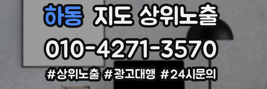 하동 지도 상위 노출