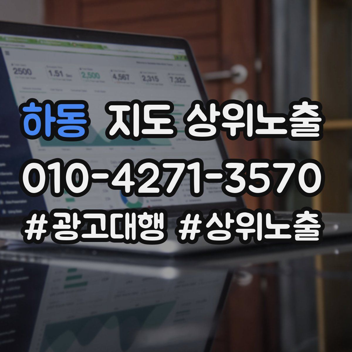 하동 지도 상위 노출