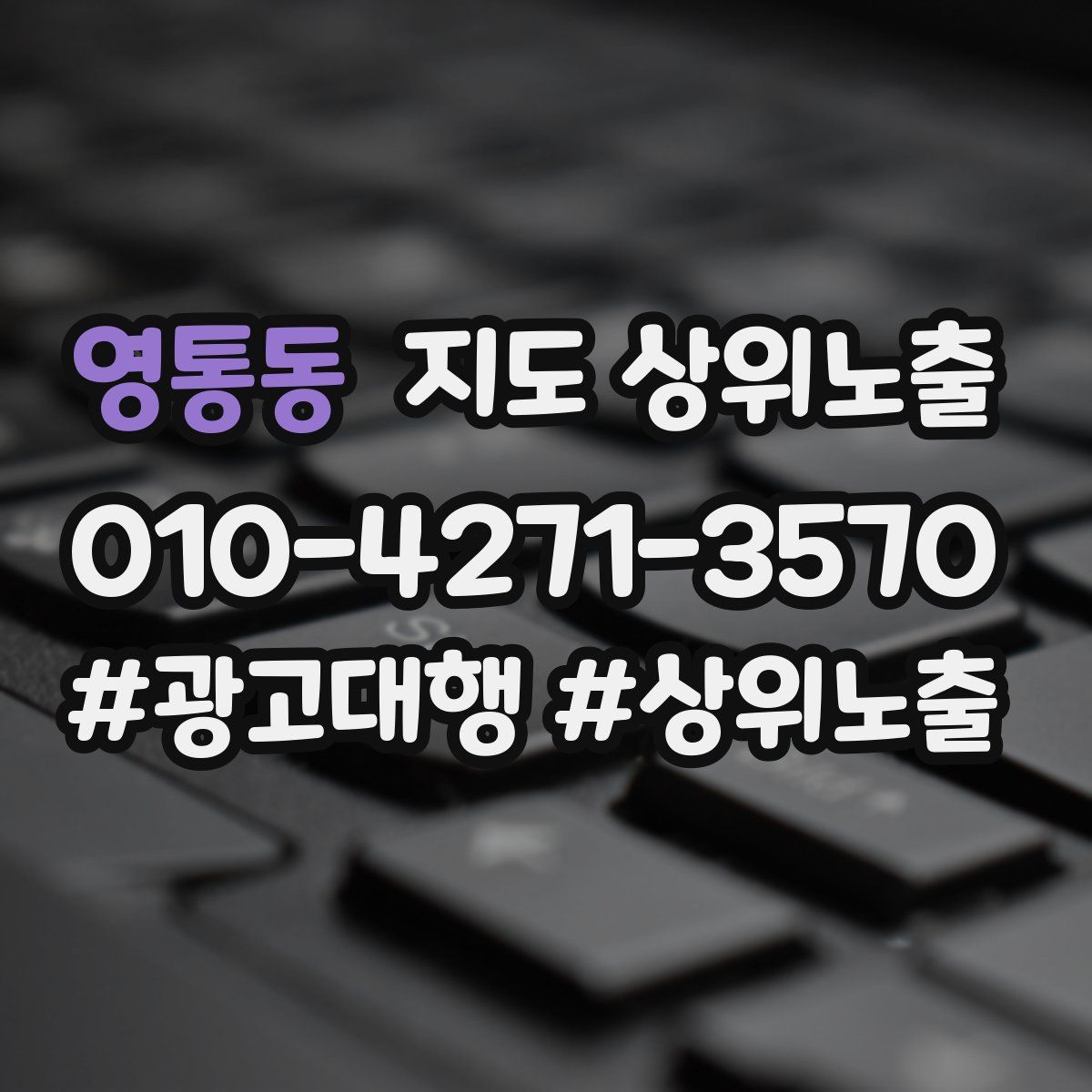 영통동 지도 상위 노출