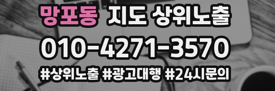 망포동 지도 상위 노출