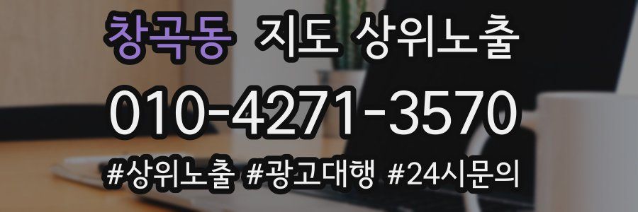 창곡동 지도 상위 노출