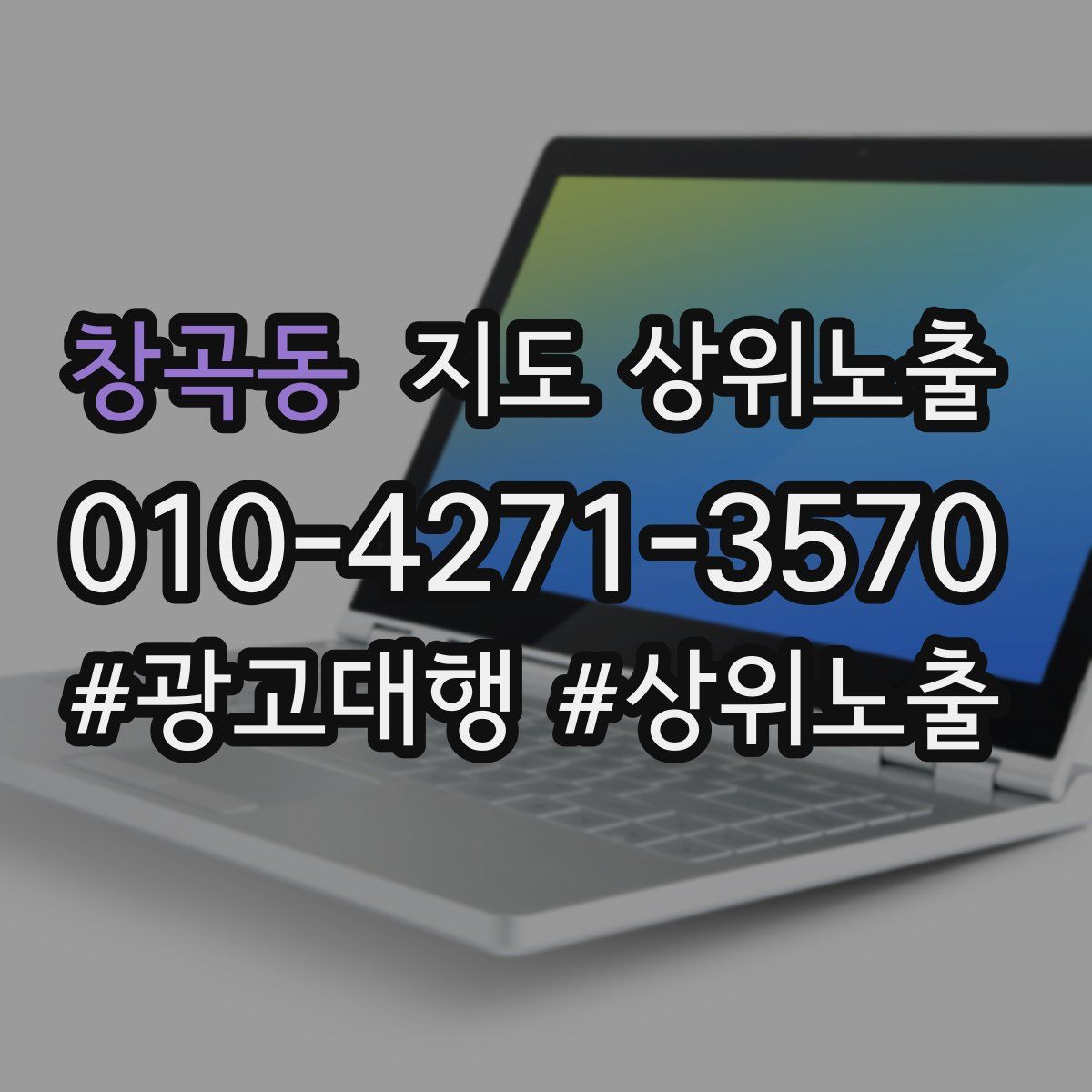 창곡동 지도 상위 노출