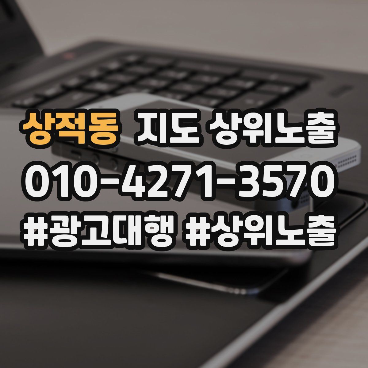 상적동 지도 상위 노출