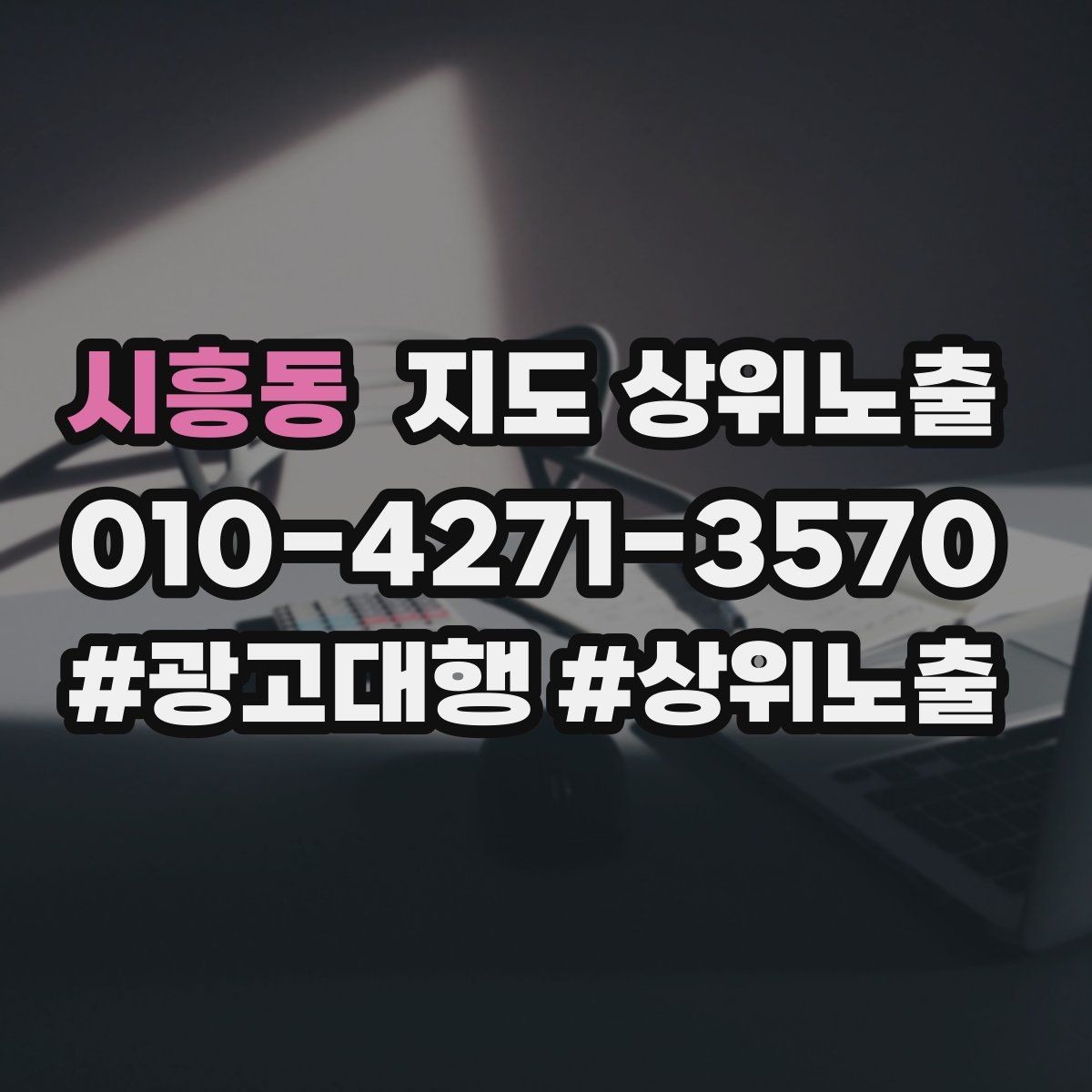 시흥동 지도 상위노출 톡톡 알림을 놓치지 않게 만드는 설정