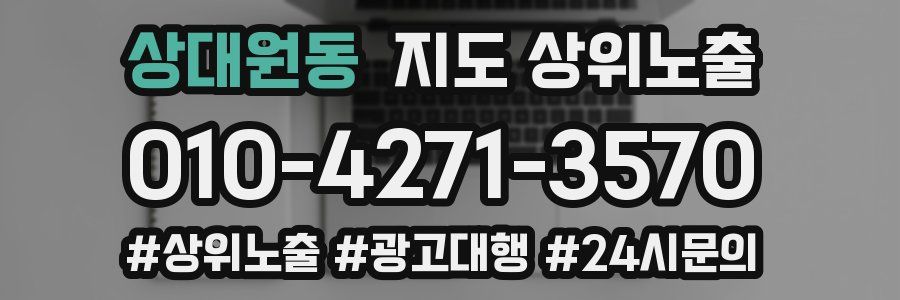 상대원동 지도 상위 노출