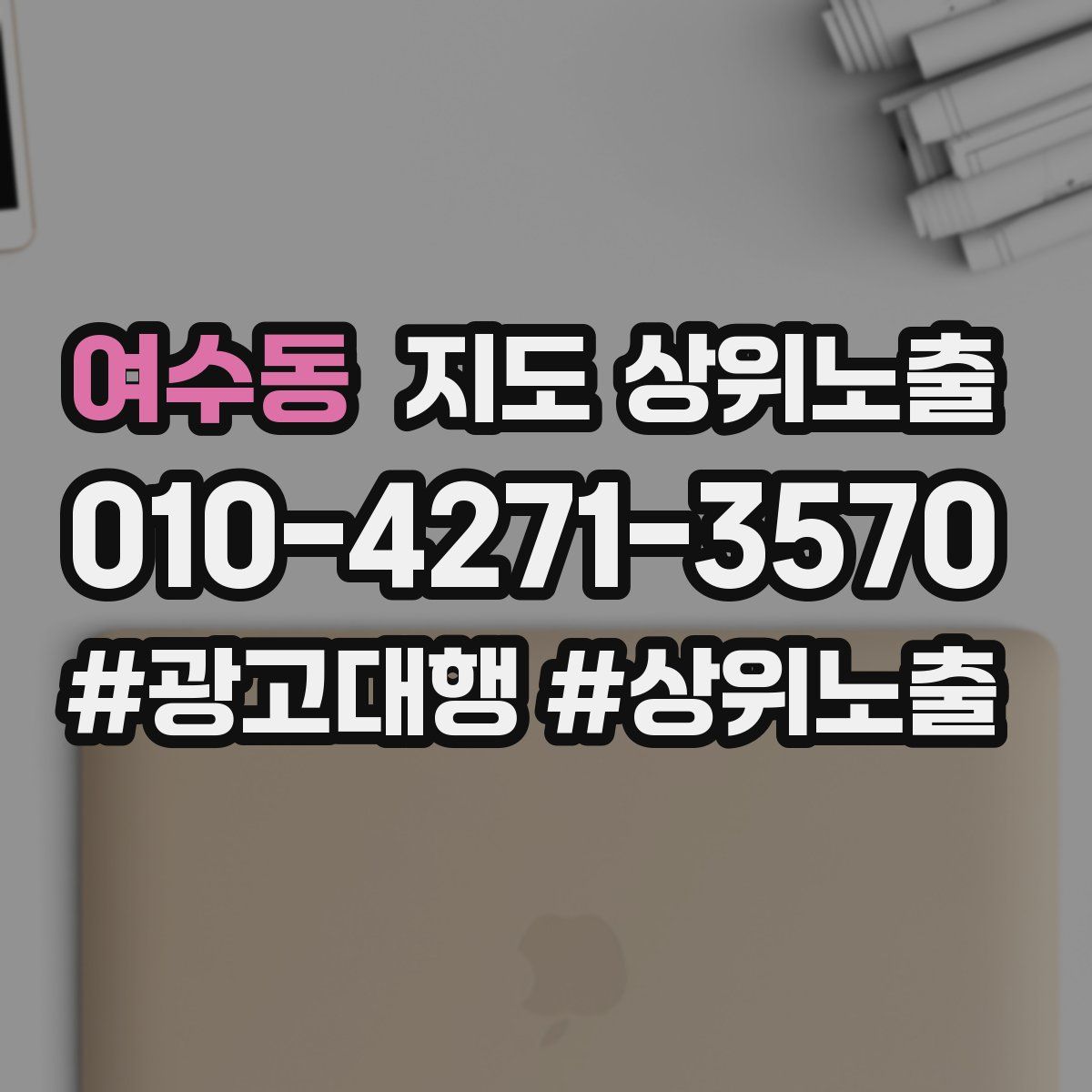 여수동 지도 상위 노출