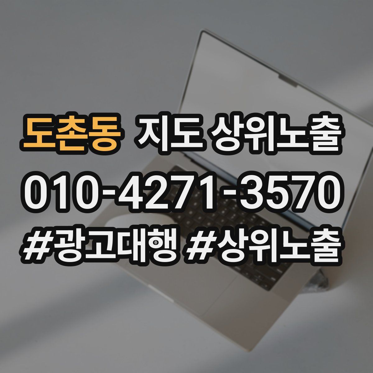 도촌동 지도 상위 노출