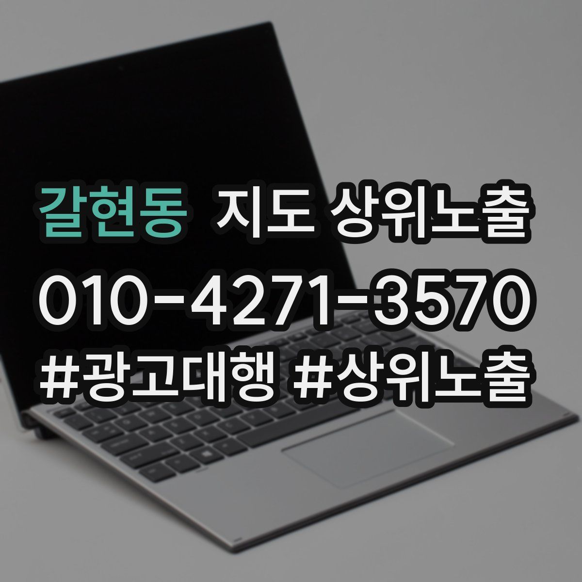 갈현동 지도 상위 노출