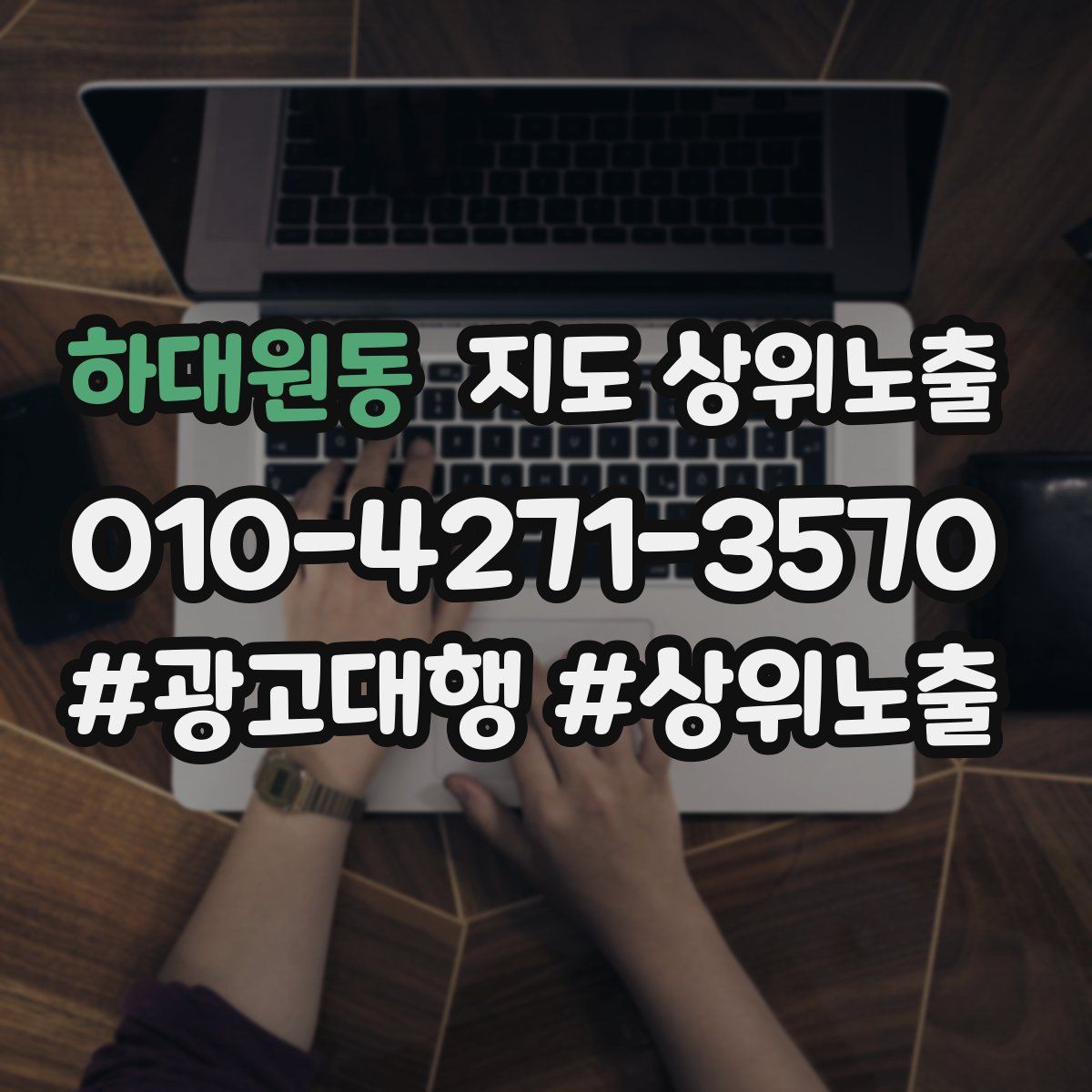 하대원동 지도 상위 노출