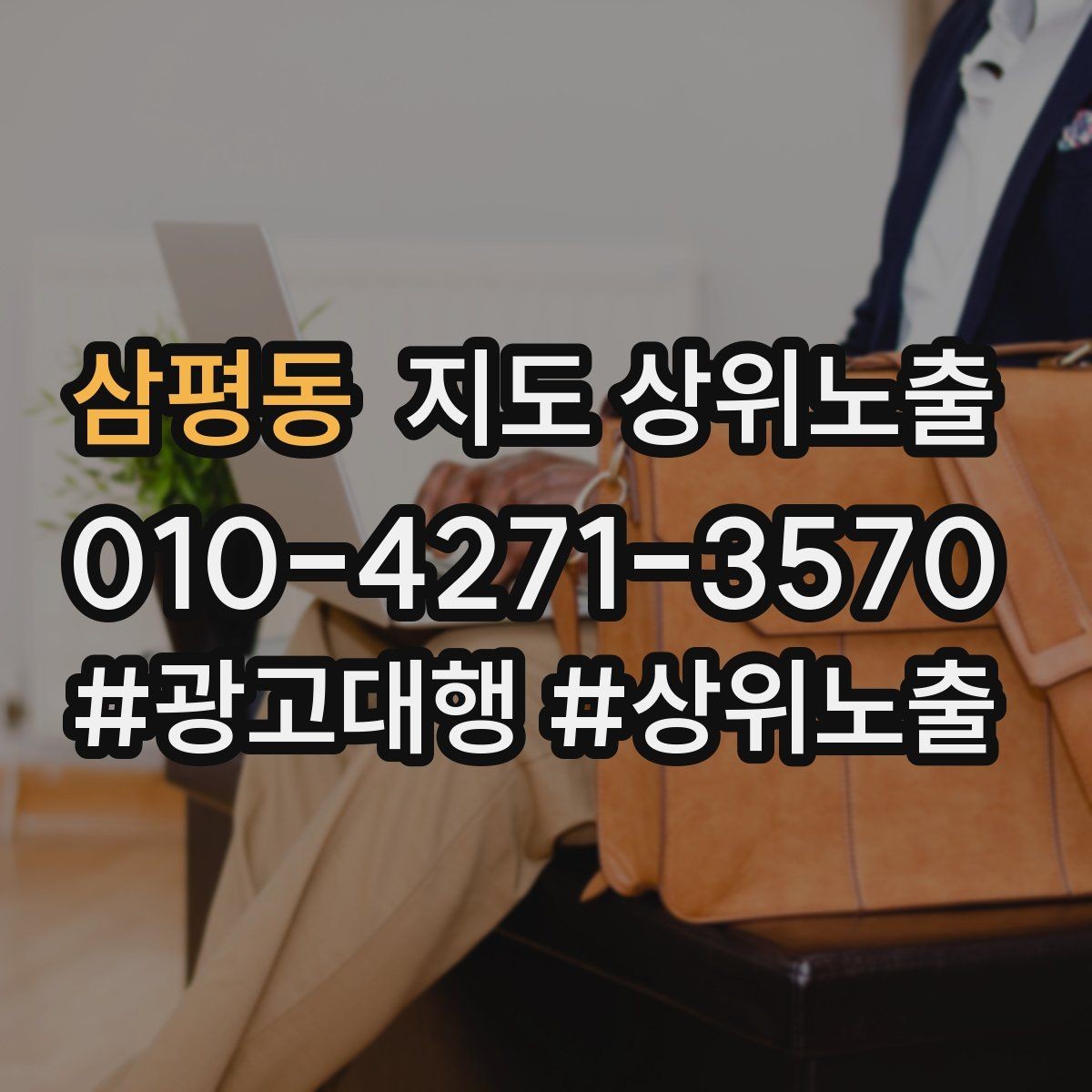 삼평동 지도 상위노출 경쟁 매장 분석부터 해야 하는 이유