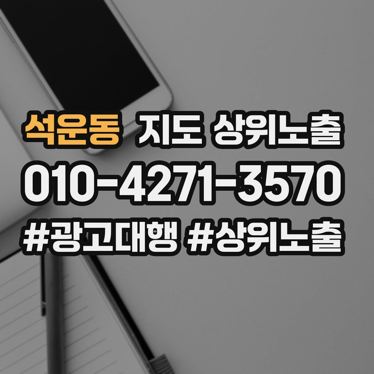 석운동 지도 상위 노출