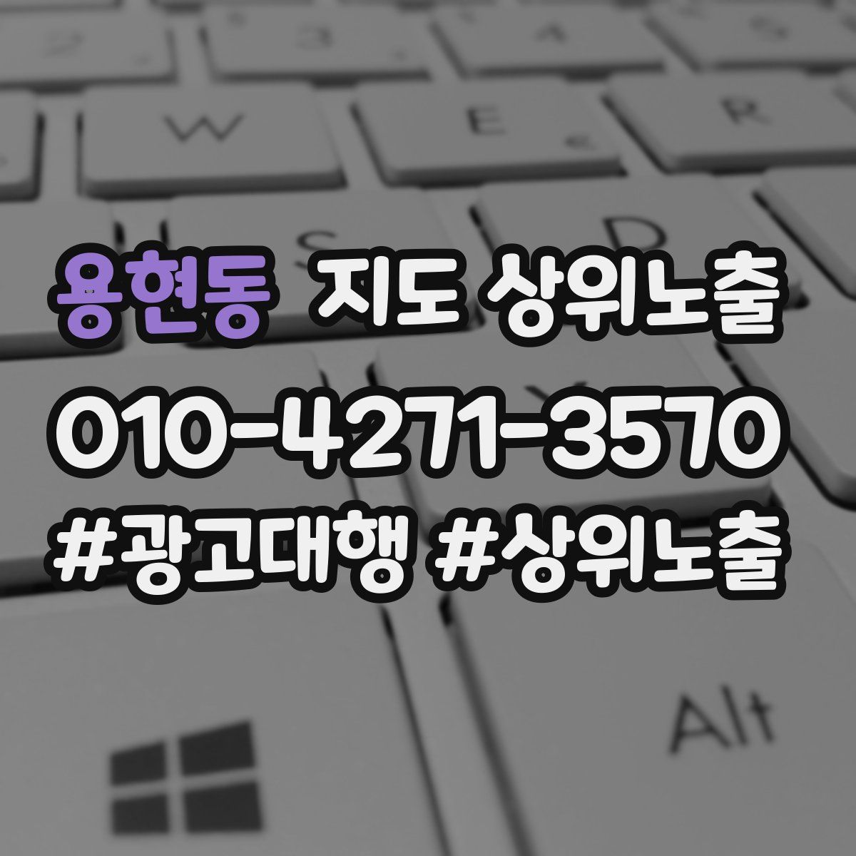 용현동 지도 상위 노출