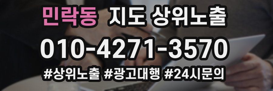민락동 지도 상위 노출