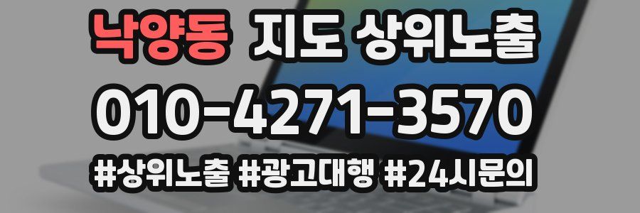 낙양동 지도 상위 노출