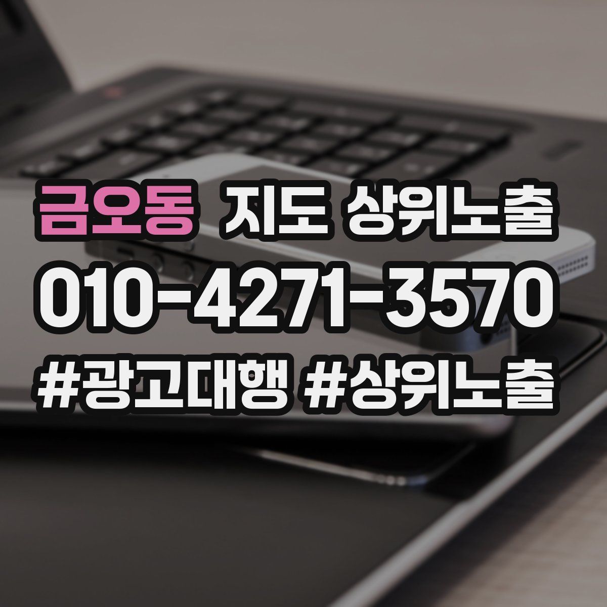 금오동 지도 상위 노출
