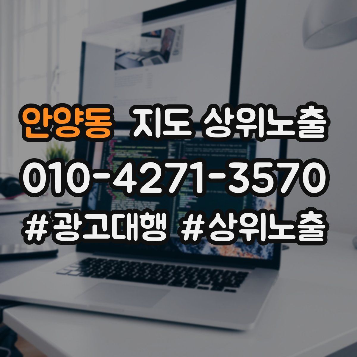 안양동 지도 상위 노출