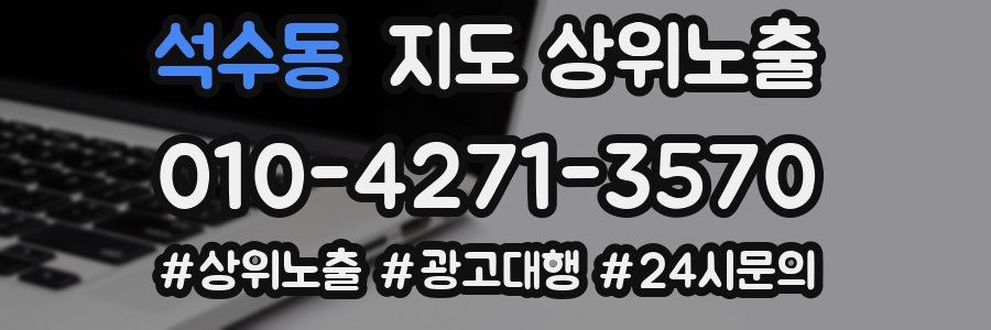 석수동 지도 상위 노출