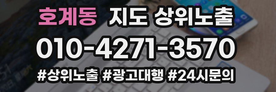 호계동 지도 상위 노출