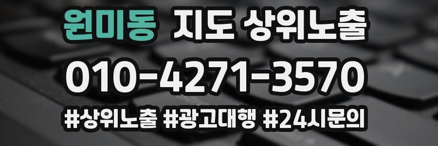 원미동 지도 상위 노출