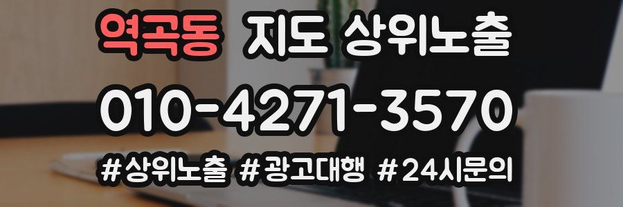 역곡동 지도 상위 노출
