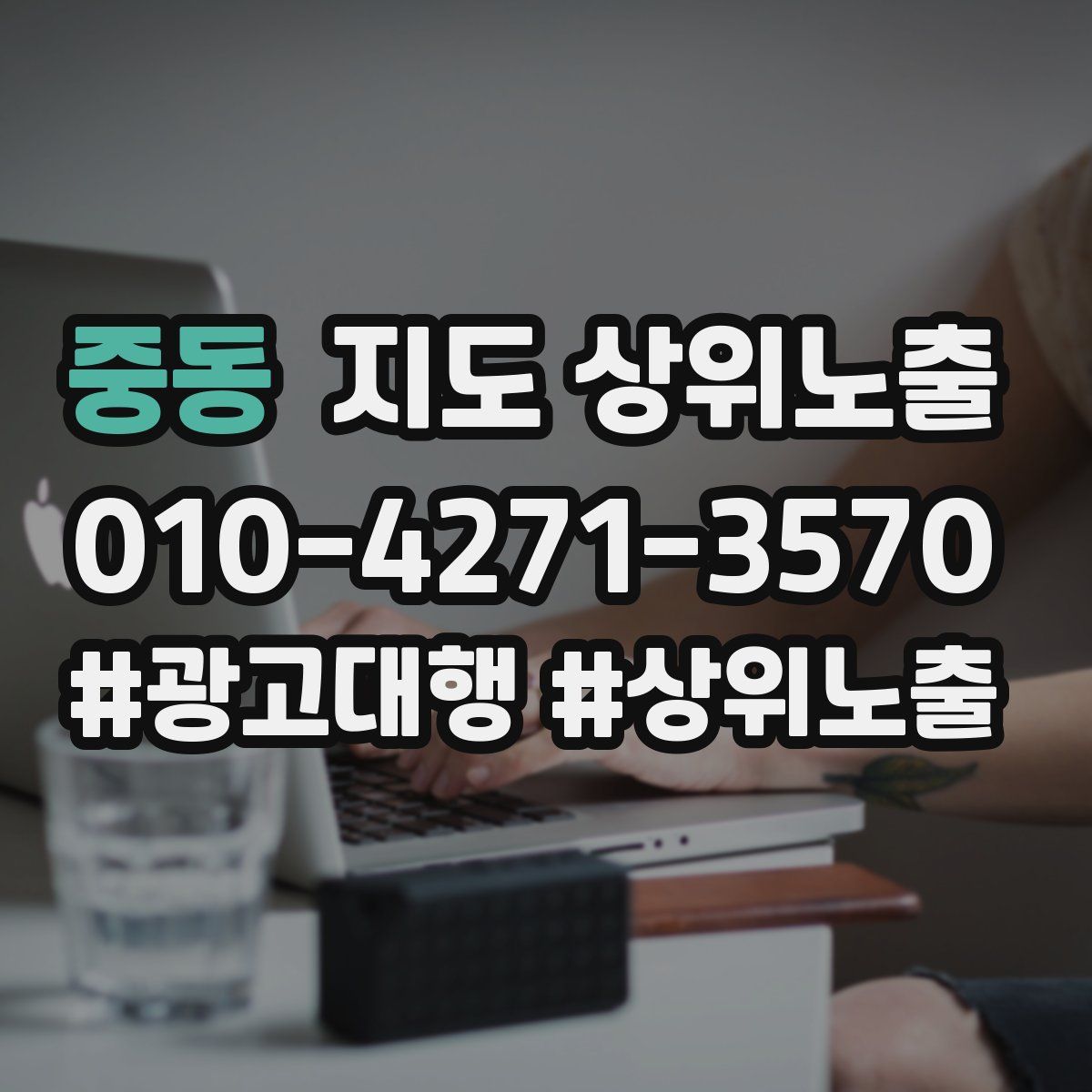 중동 지도 상위 노출