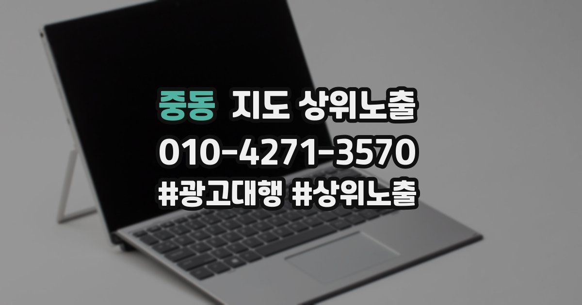 중동 지도 상위 노출