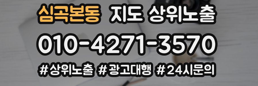 심곡본동 지도 상위 노출