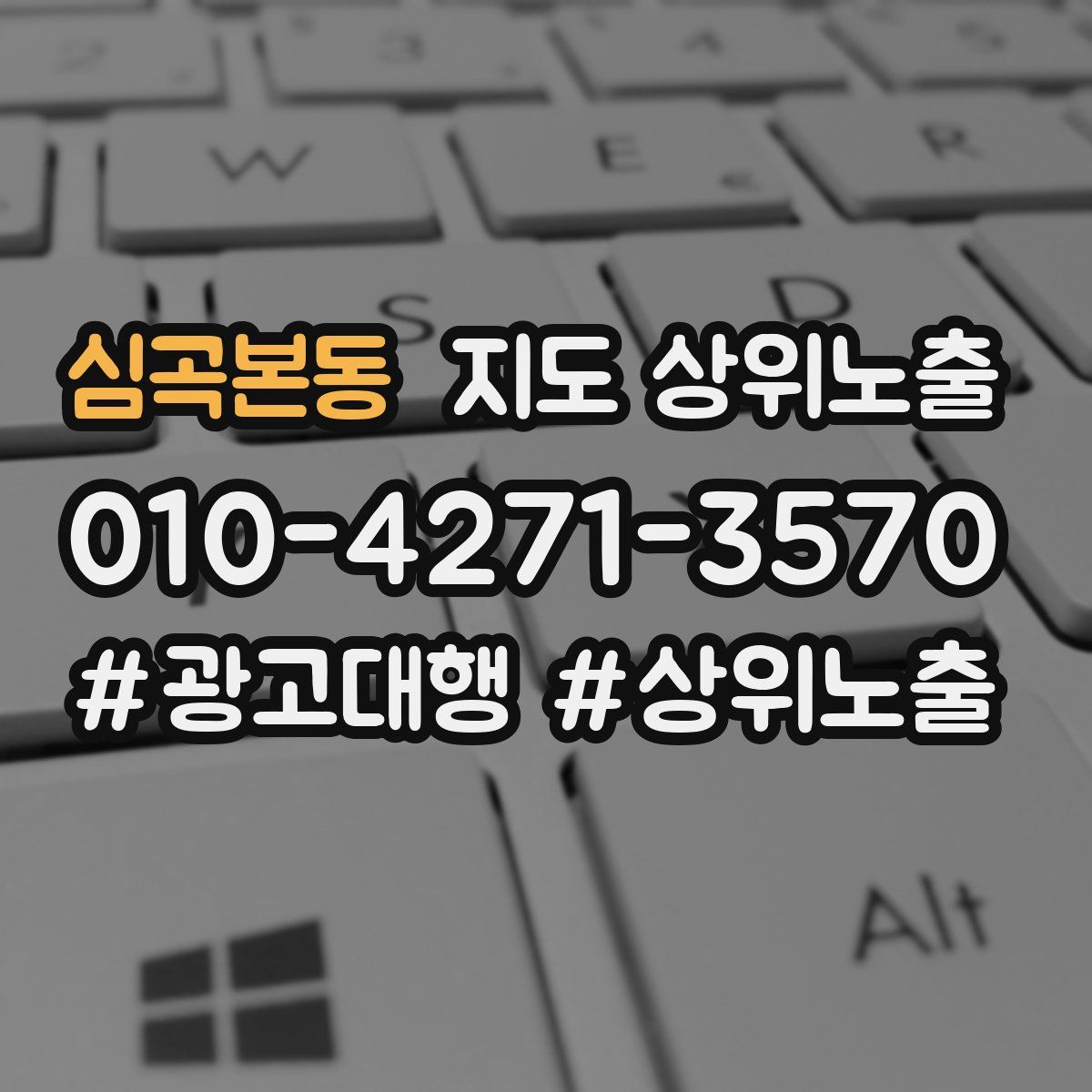 심곡본동 지도 상위 노출