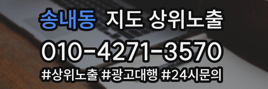 송내동 지도 상위 노출