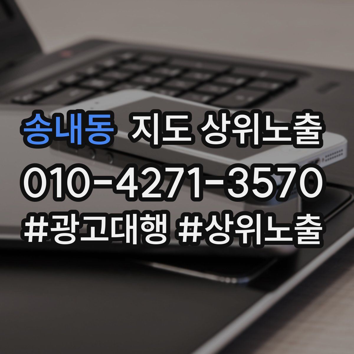 송내동 지도 상위 노출