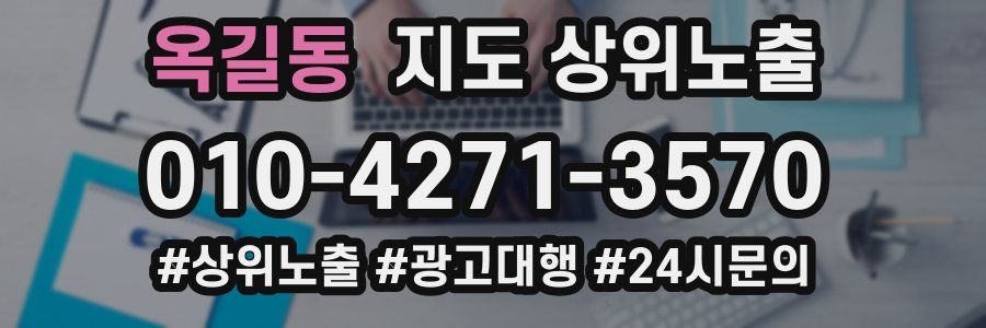 옥길동 지도 상위 노출