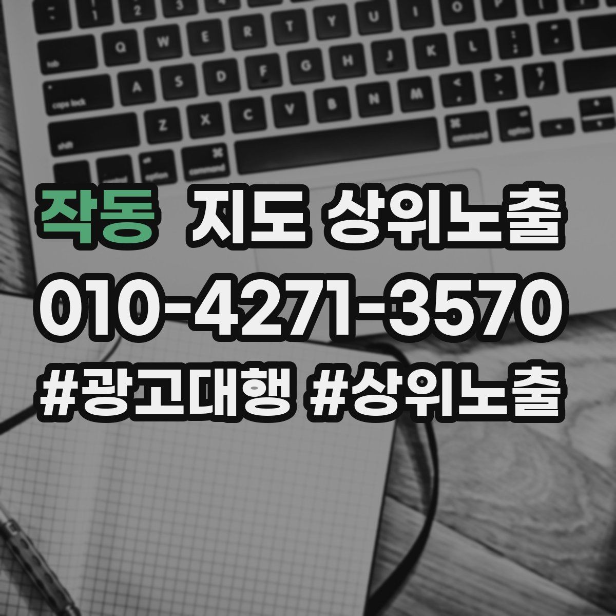 작동 지도 상위노출 처음 시작할 때 가장 먼저 해야 할 점검