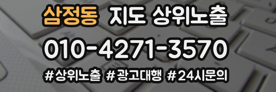 삼정동 지도 상위 노출