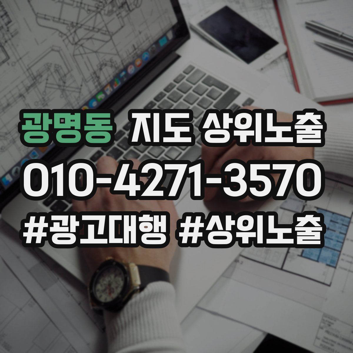 광명동 지도 상위 노출