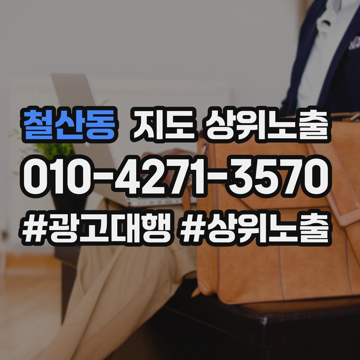 철산동 지도 상위 노출