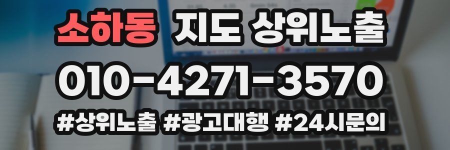 소하동 지도 상위 노출